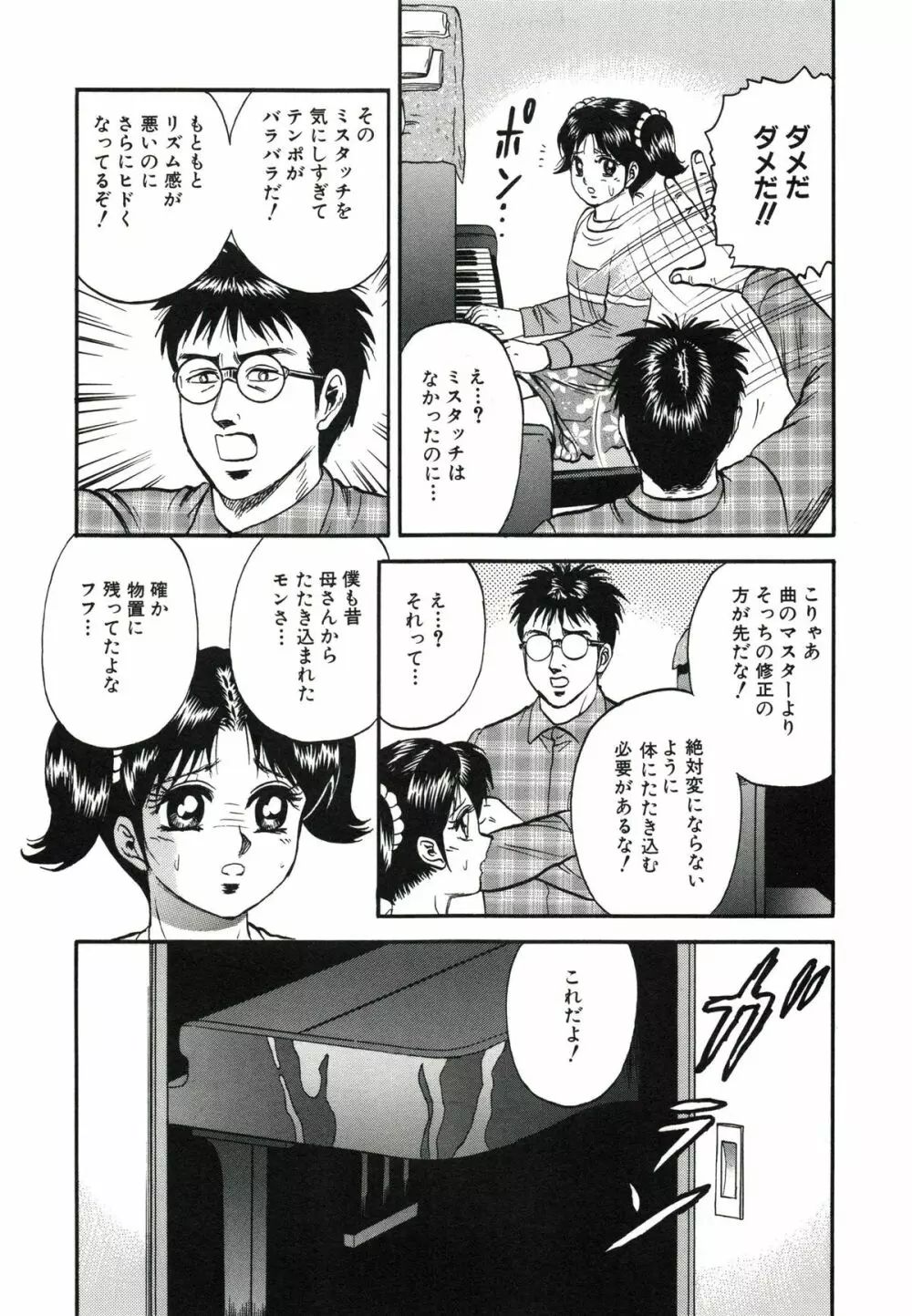 極限淫乱 Page.104