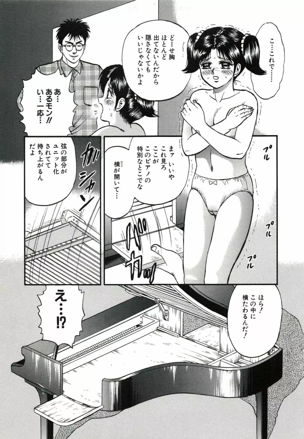 極限淫乱 Page.106