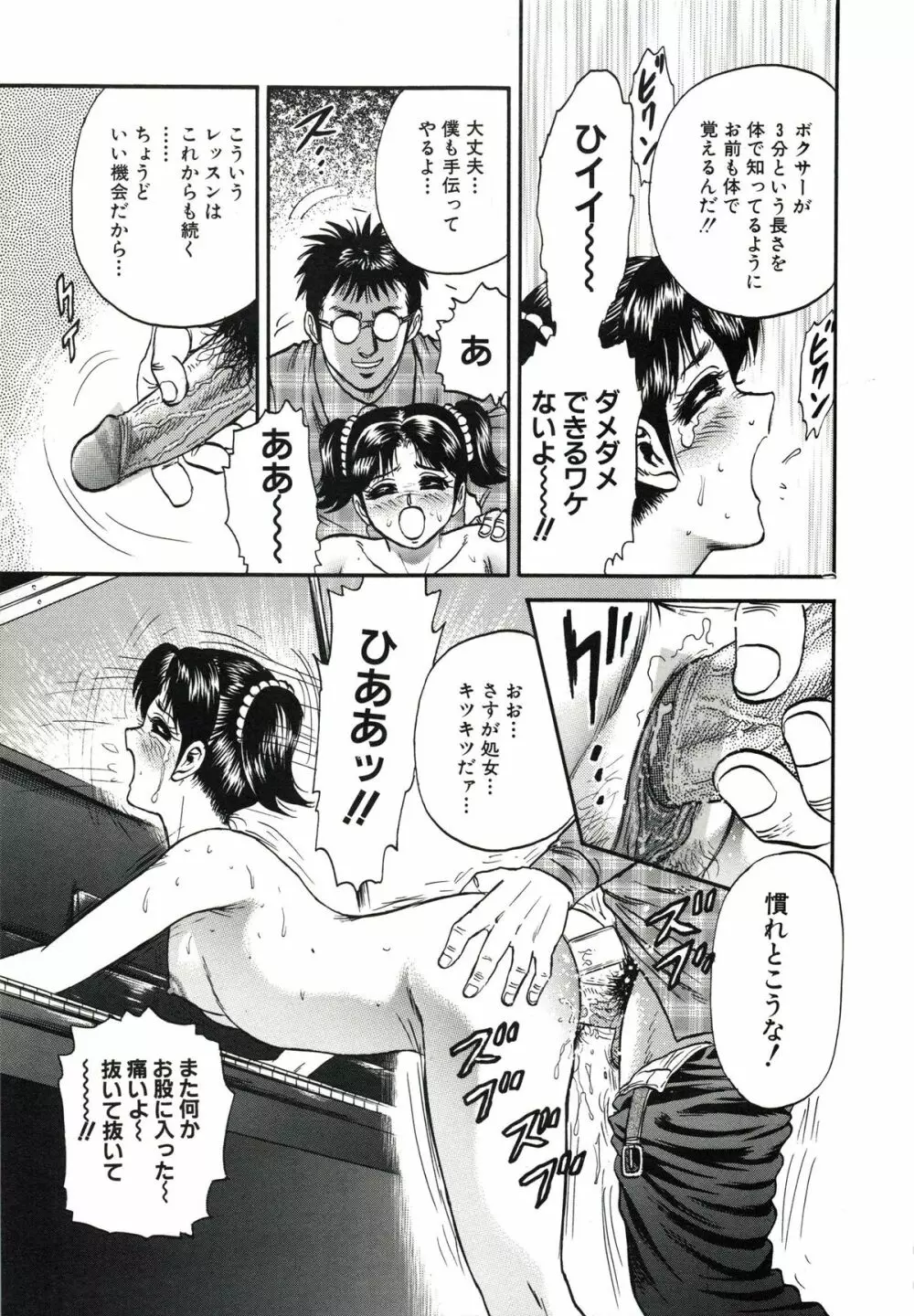 極限淫乱 Page.114