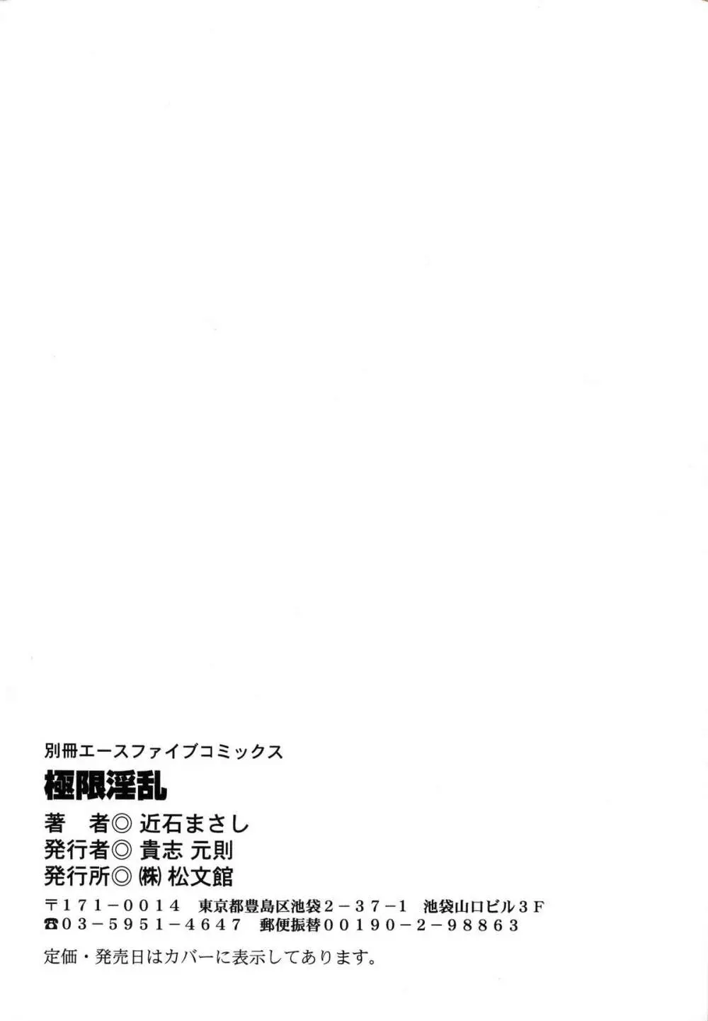 極限淫乱 Page.153