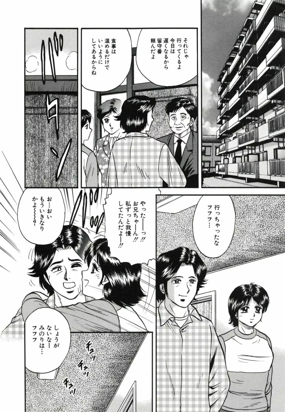 極限淫乱 Page.23