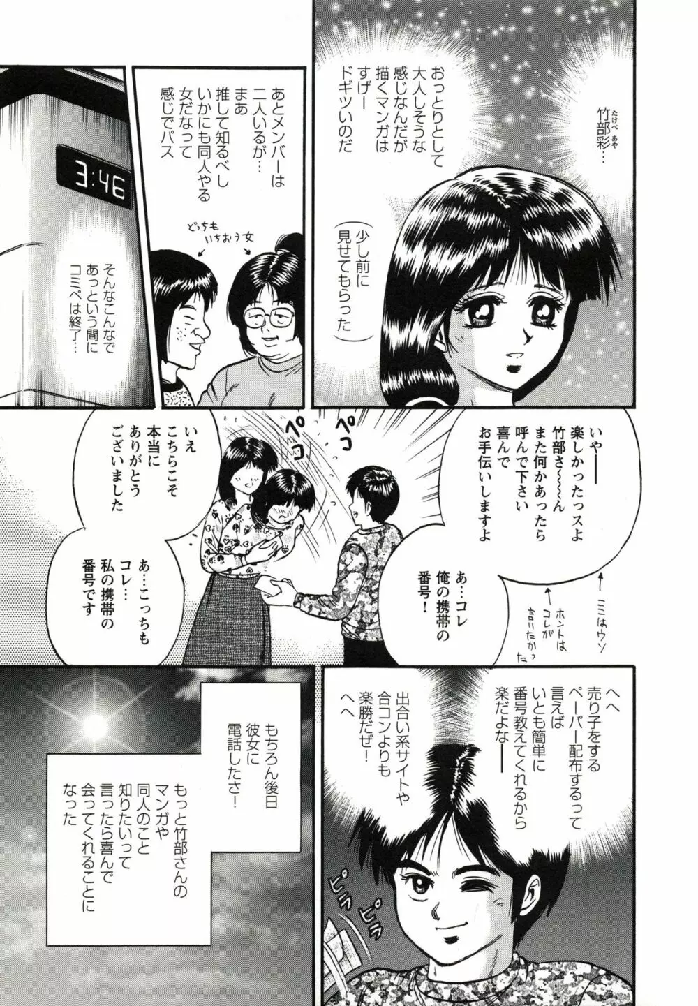 極限淫乱 Page.56