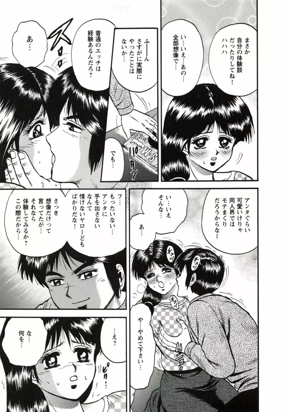 極限淫乱 Page.58