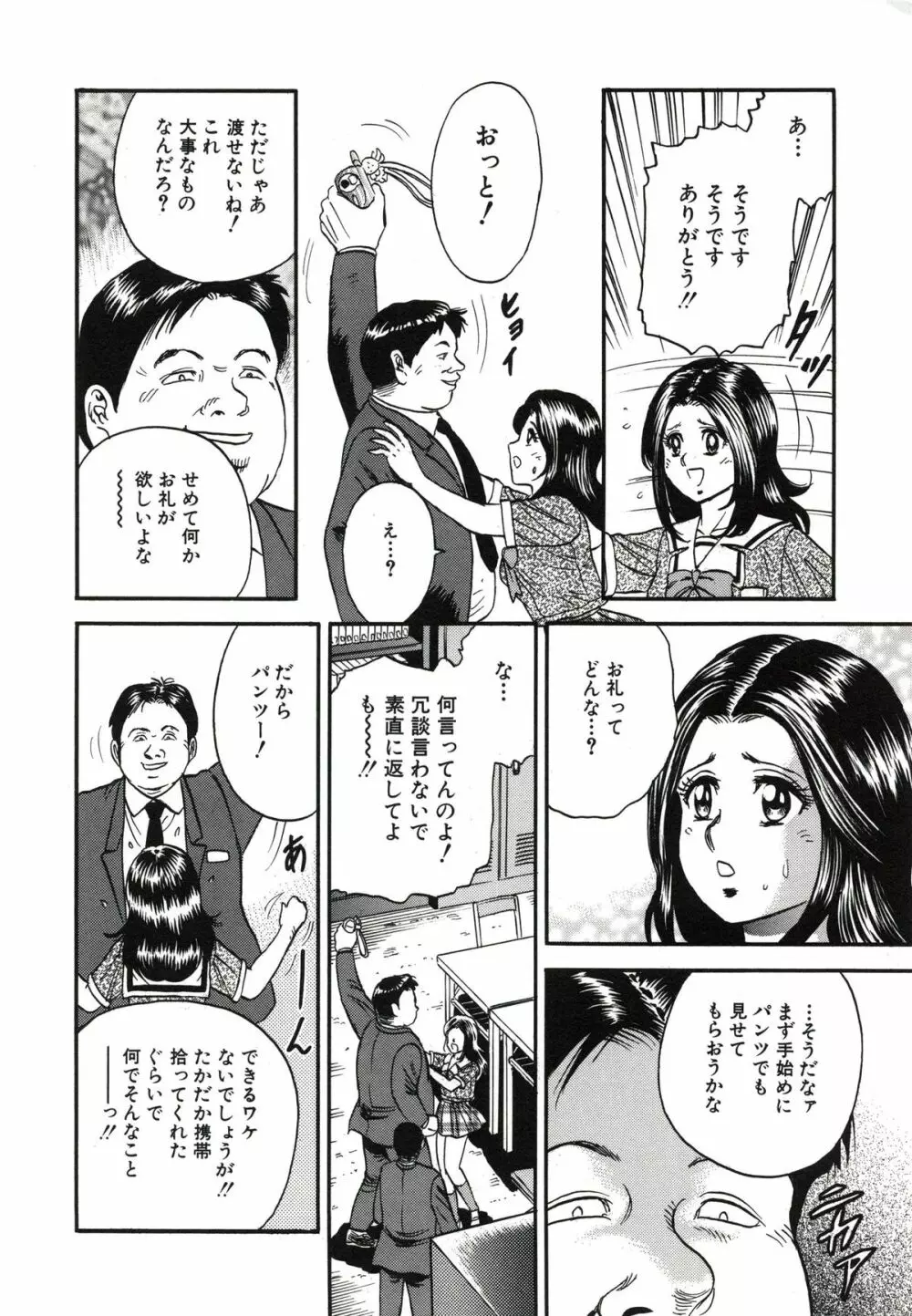 極限淫乱 Page.7