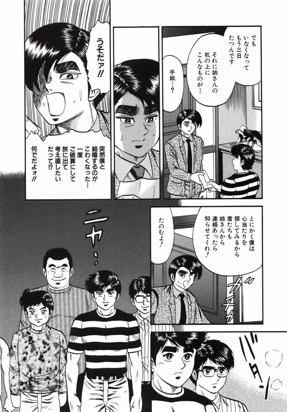 極限淫乱 Page.71