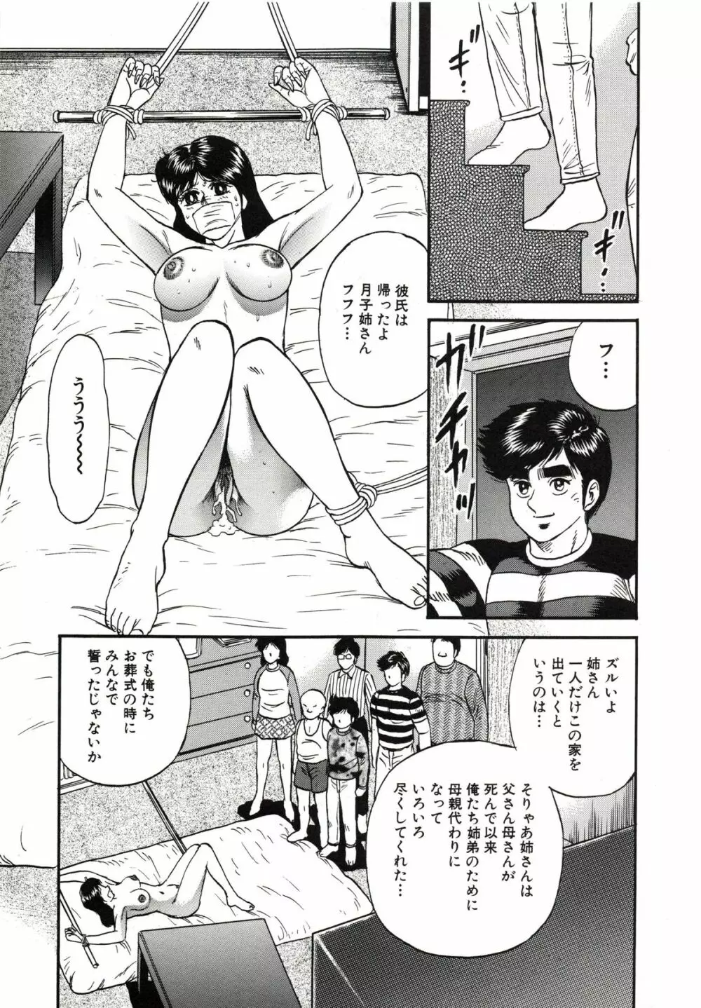 極限淫乱 Page.72