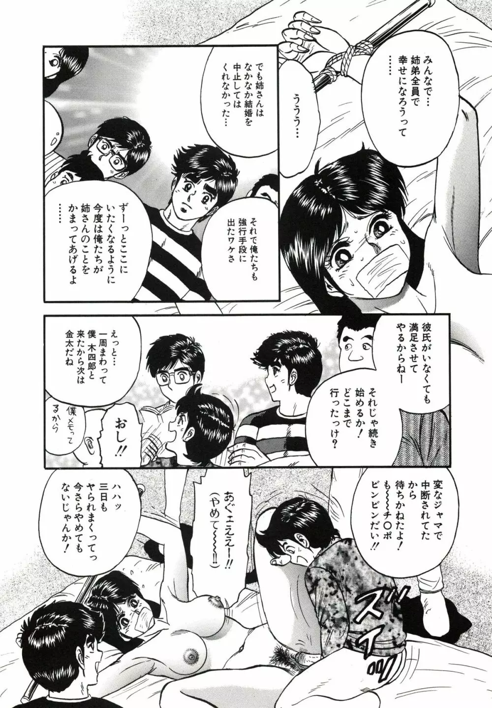 極限淫乱 Page.73