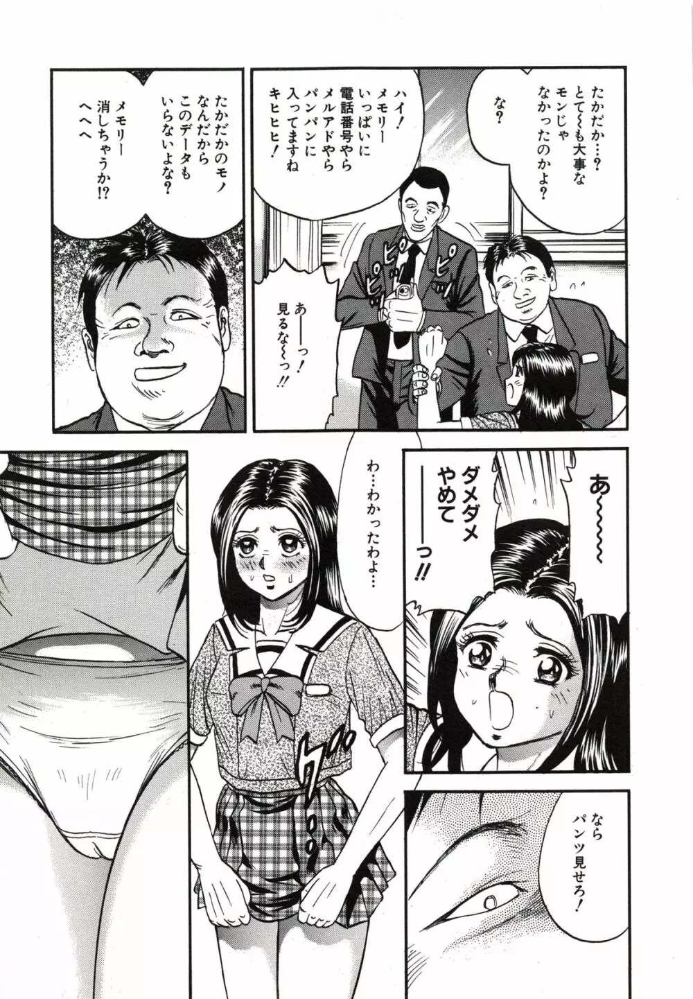 極限淫乱 Page.8