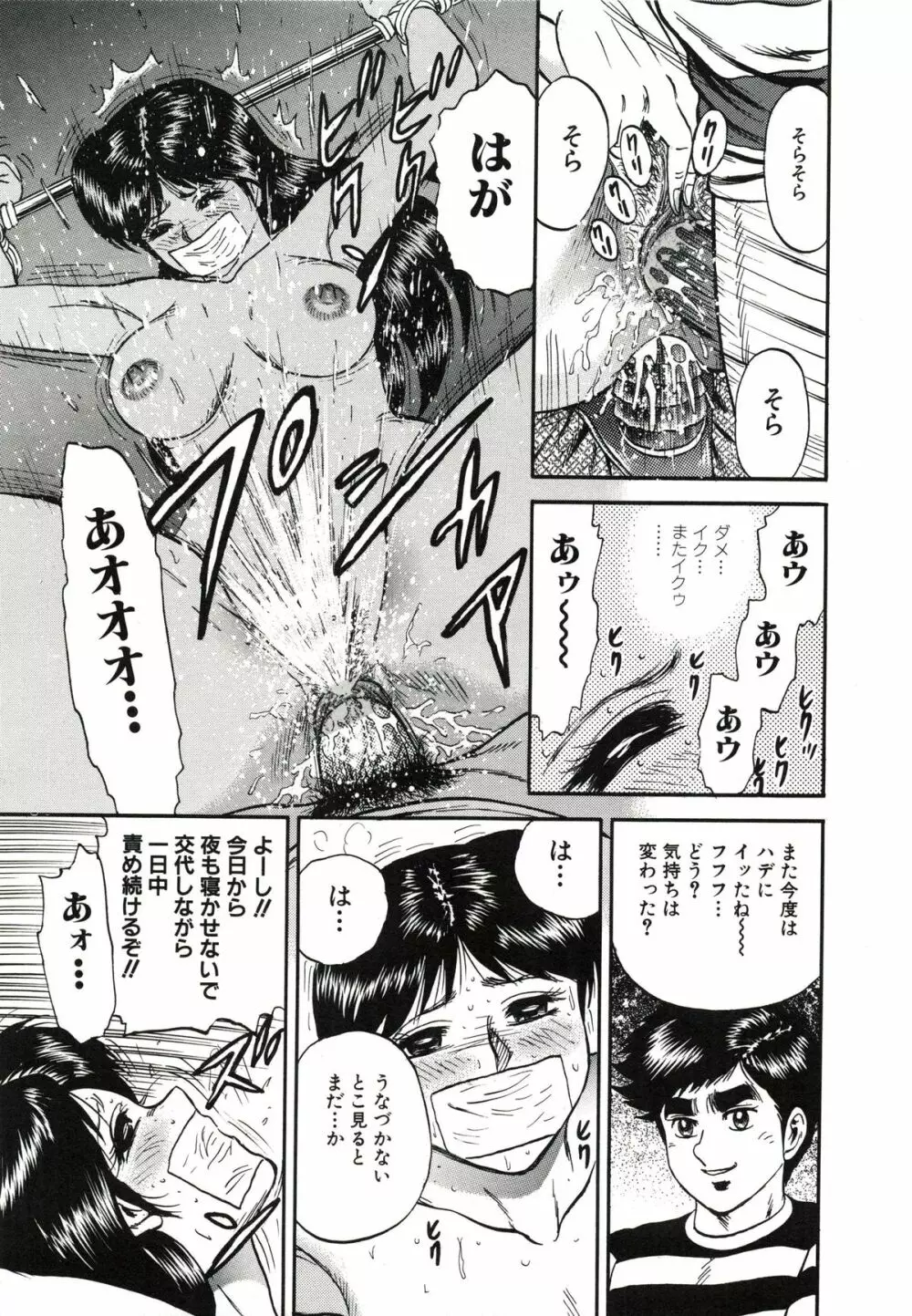 極限淫乱 Page.82