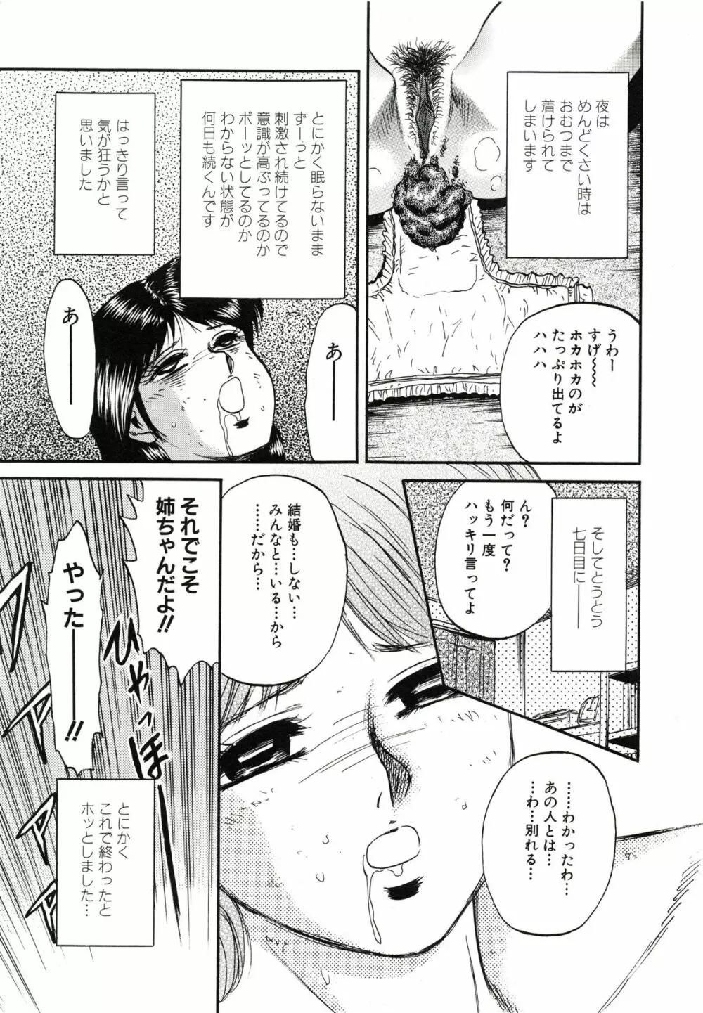極限淫乱 Page.84