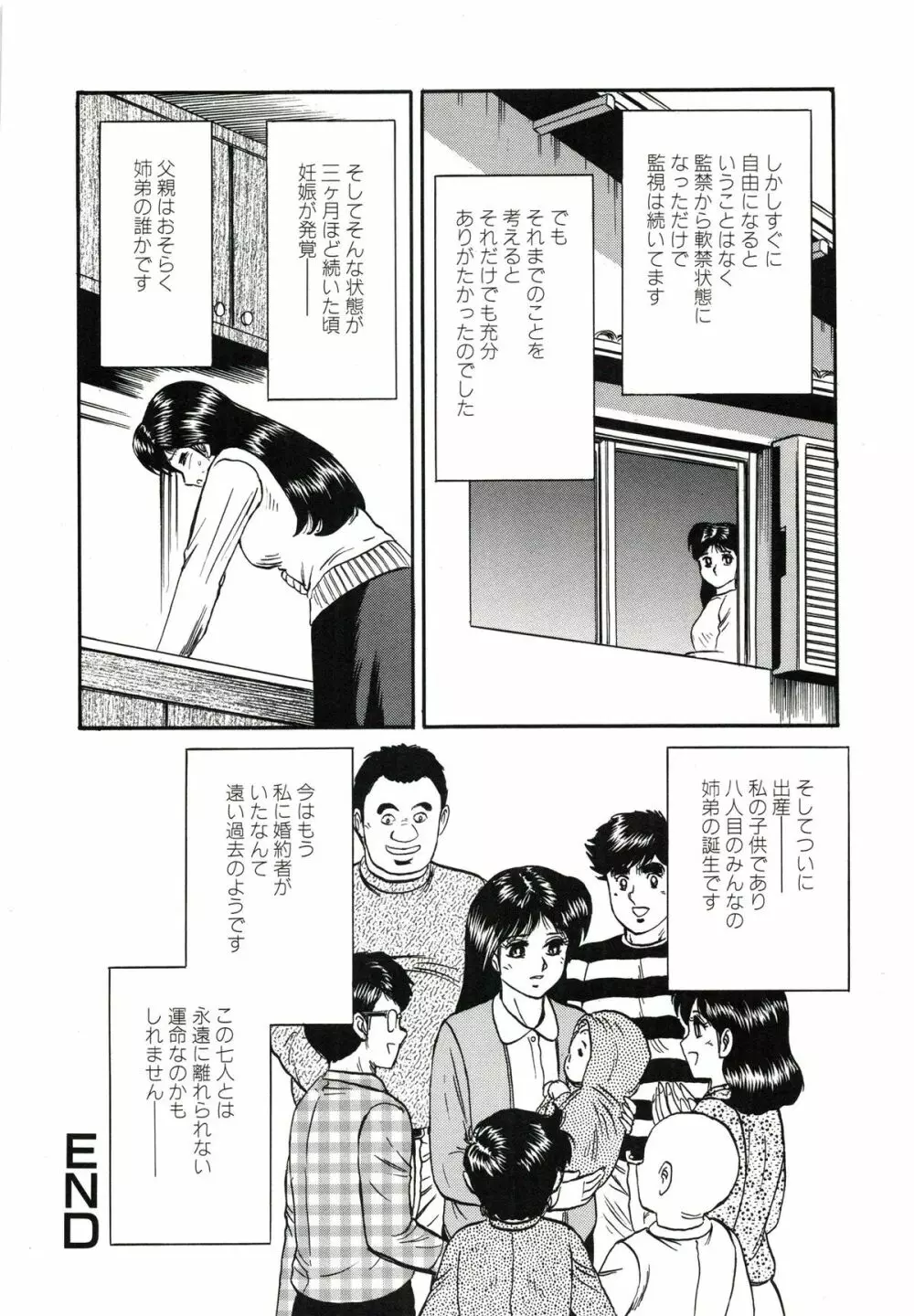 極限淫乱 Page.85