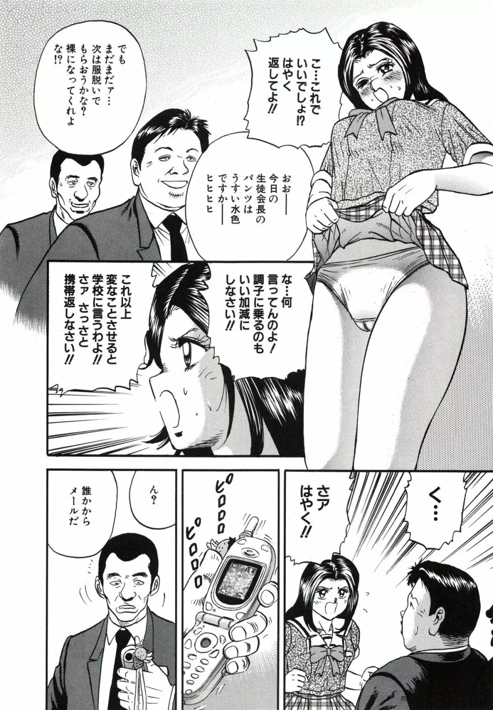 極限淫乱 Page.9
