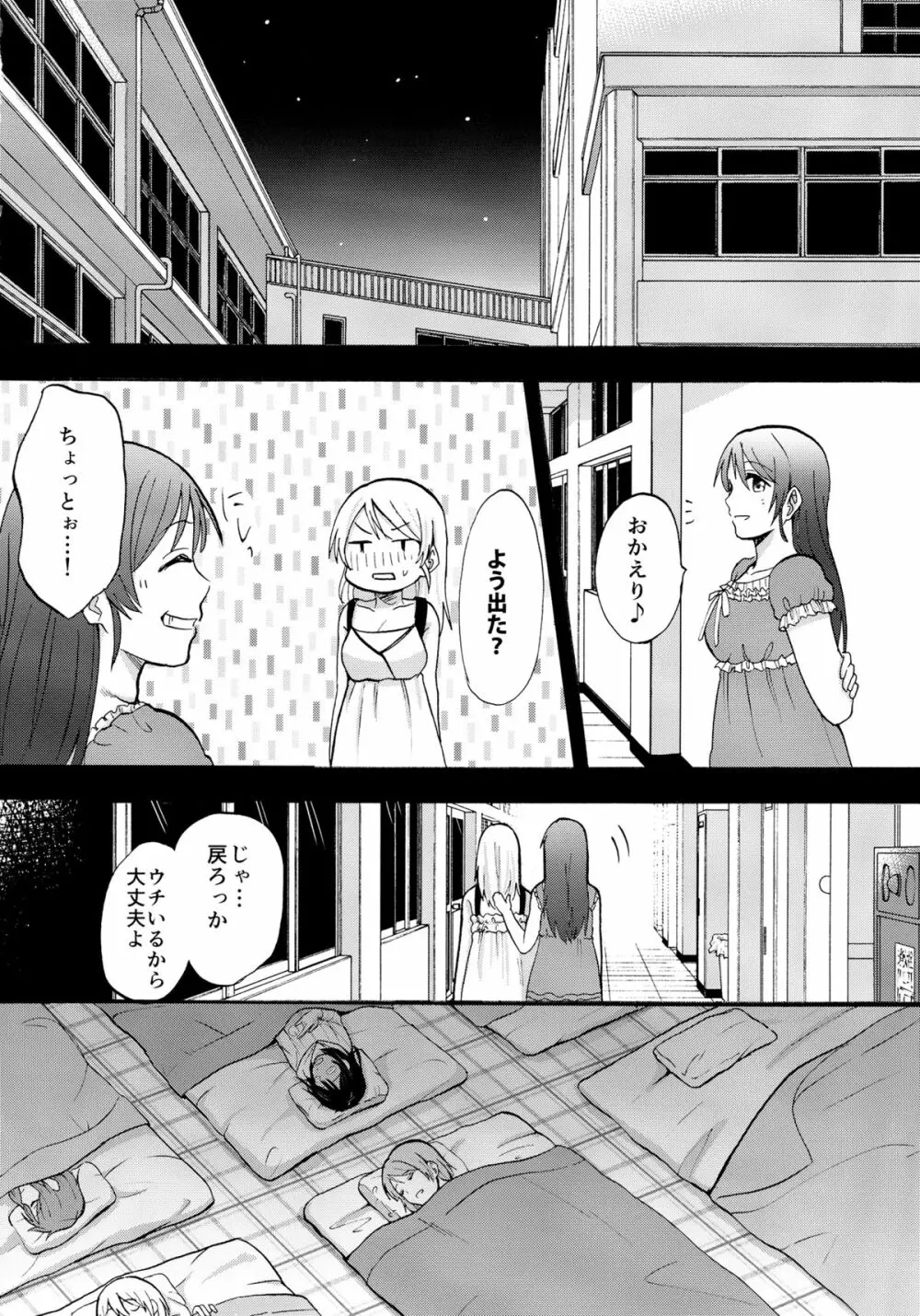 暗がりの下で抱きしめて Page.10