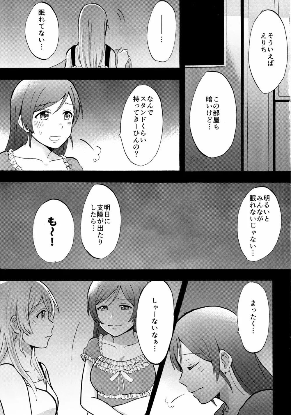 暗がりの下で抱きしめて Page.11