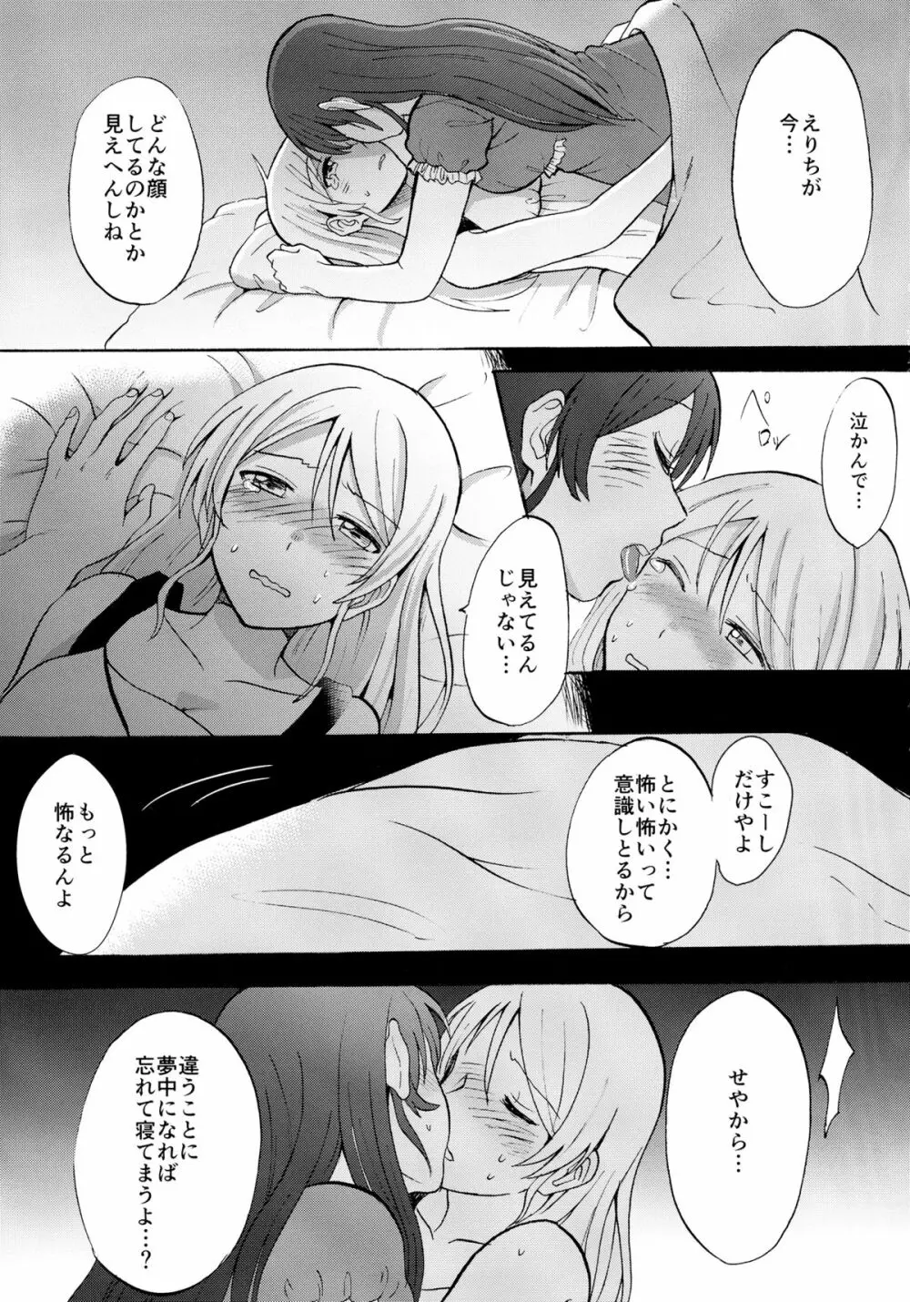 暗がりの下で抱きしめて Page.17