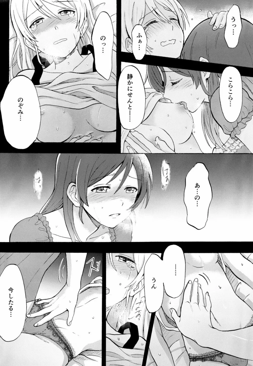 暗がりの下で抱きしめて Page.22