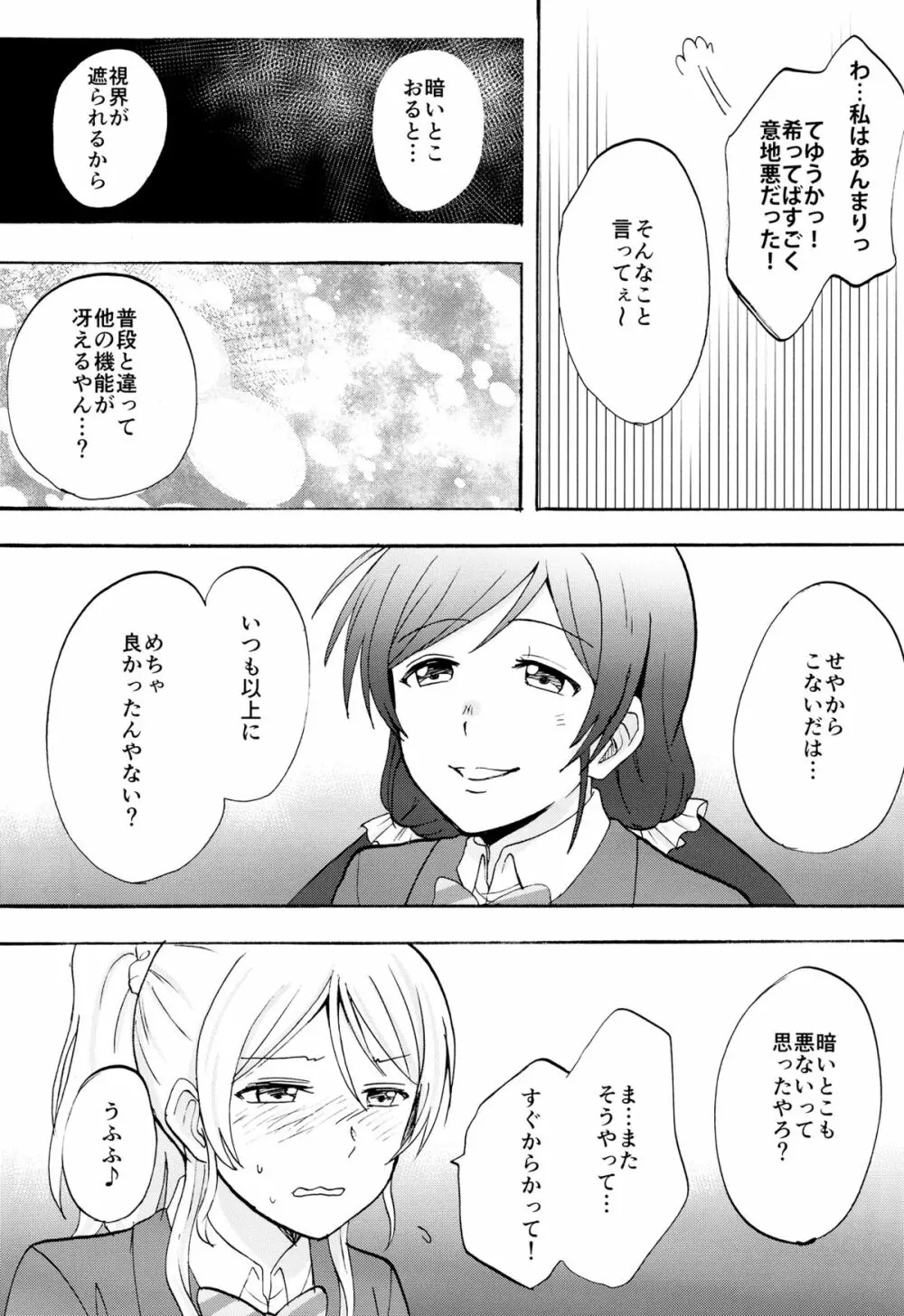 暗がりの下で抱きしめて Page.30