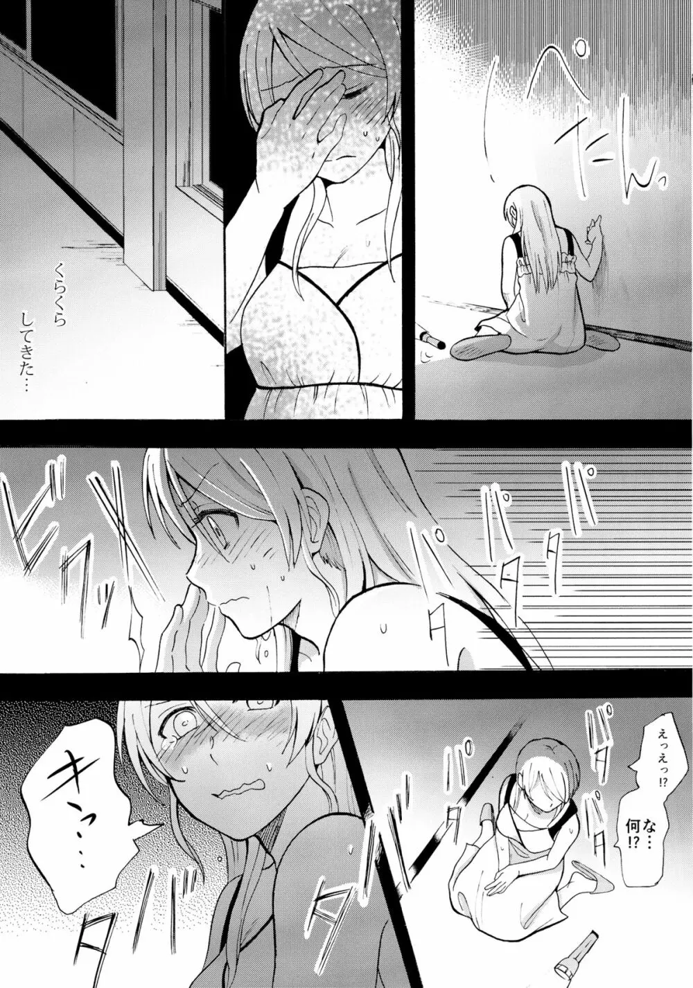 暗がりの下で抱きしめて Page.5