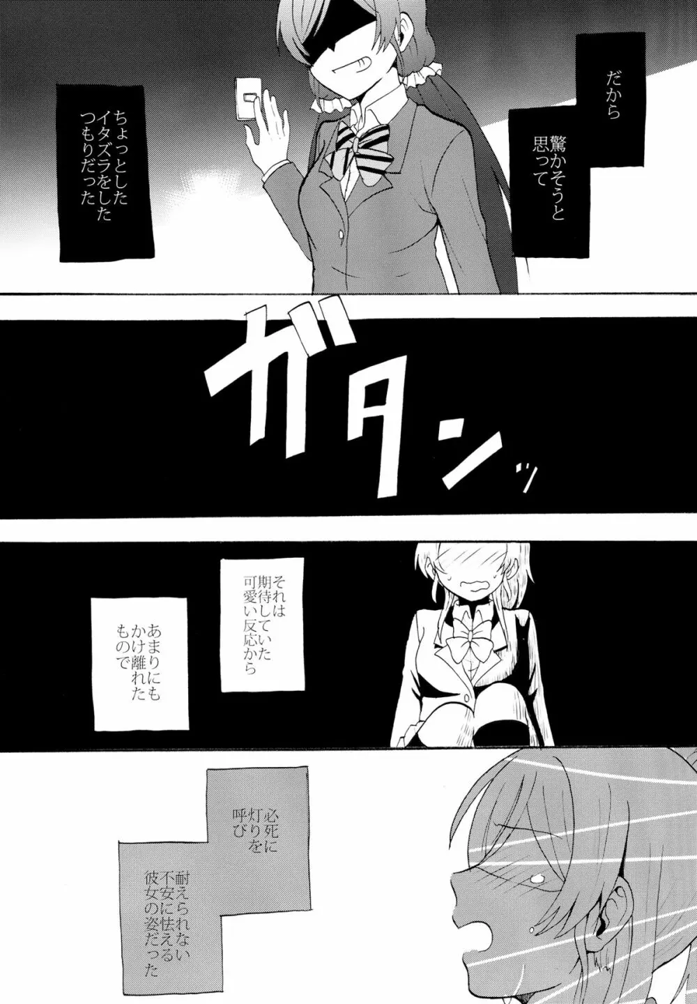 暗がりの下で抱きしめて Page.9