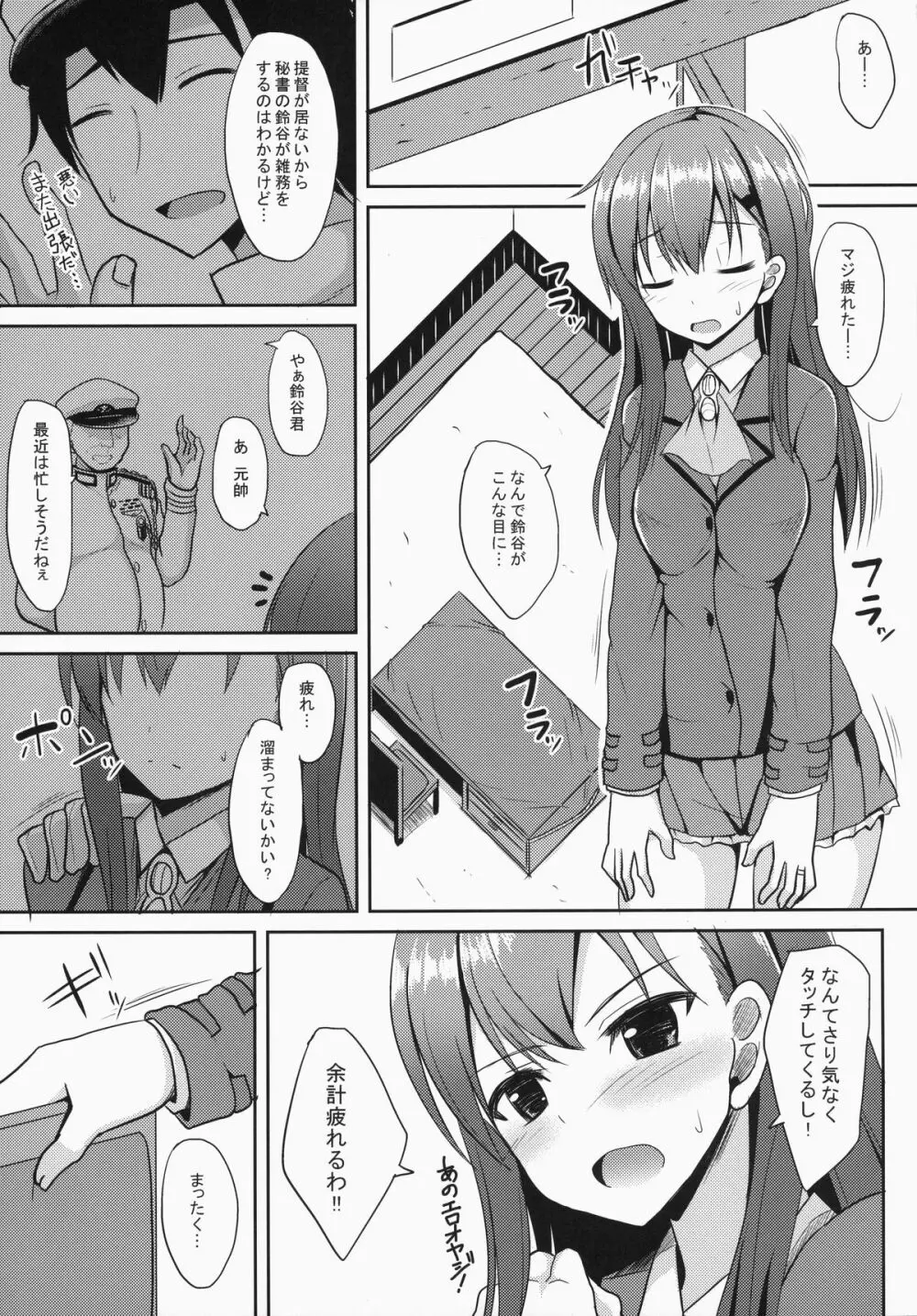 鈴谷 Level125 Page.4