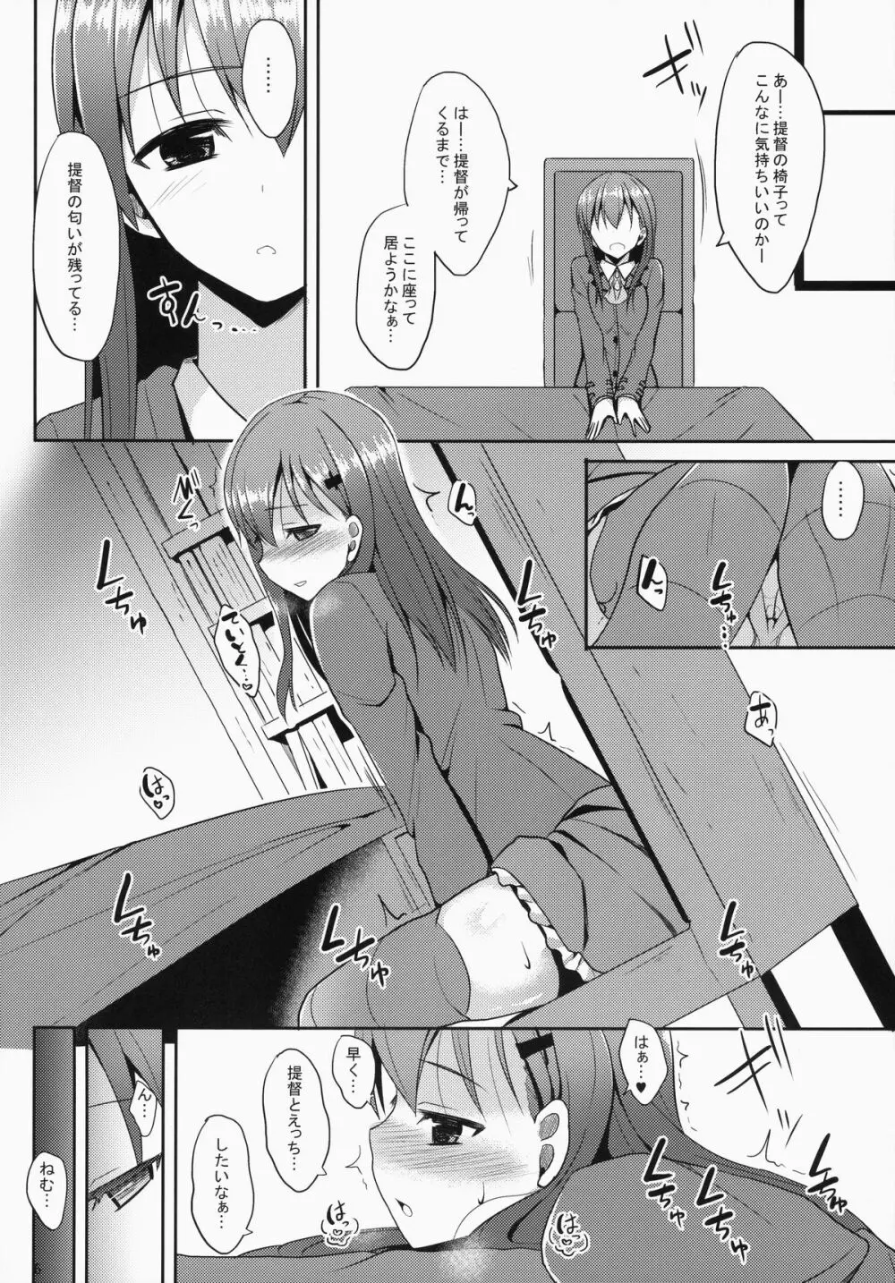 鈴谷 Level125 Page.5