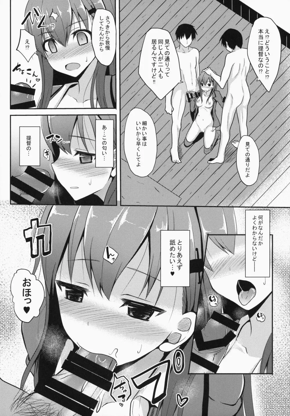 鈴谷 Level125 Page.7