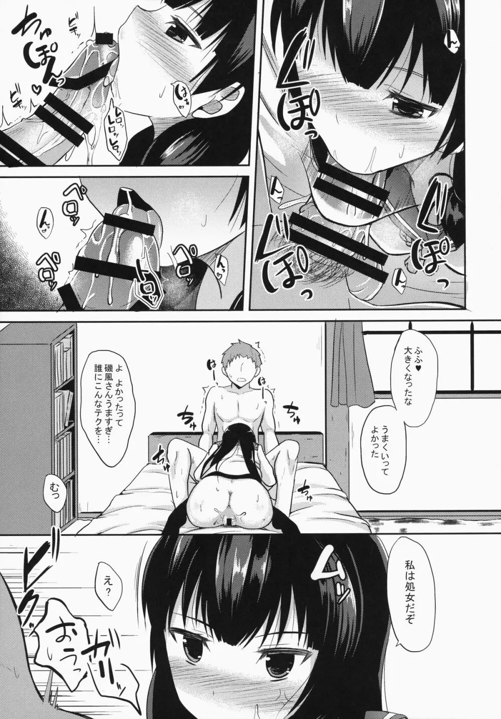 幸セノ作リ方 Page.12