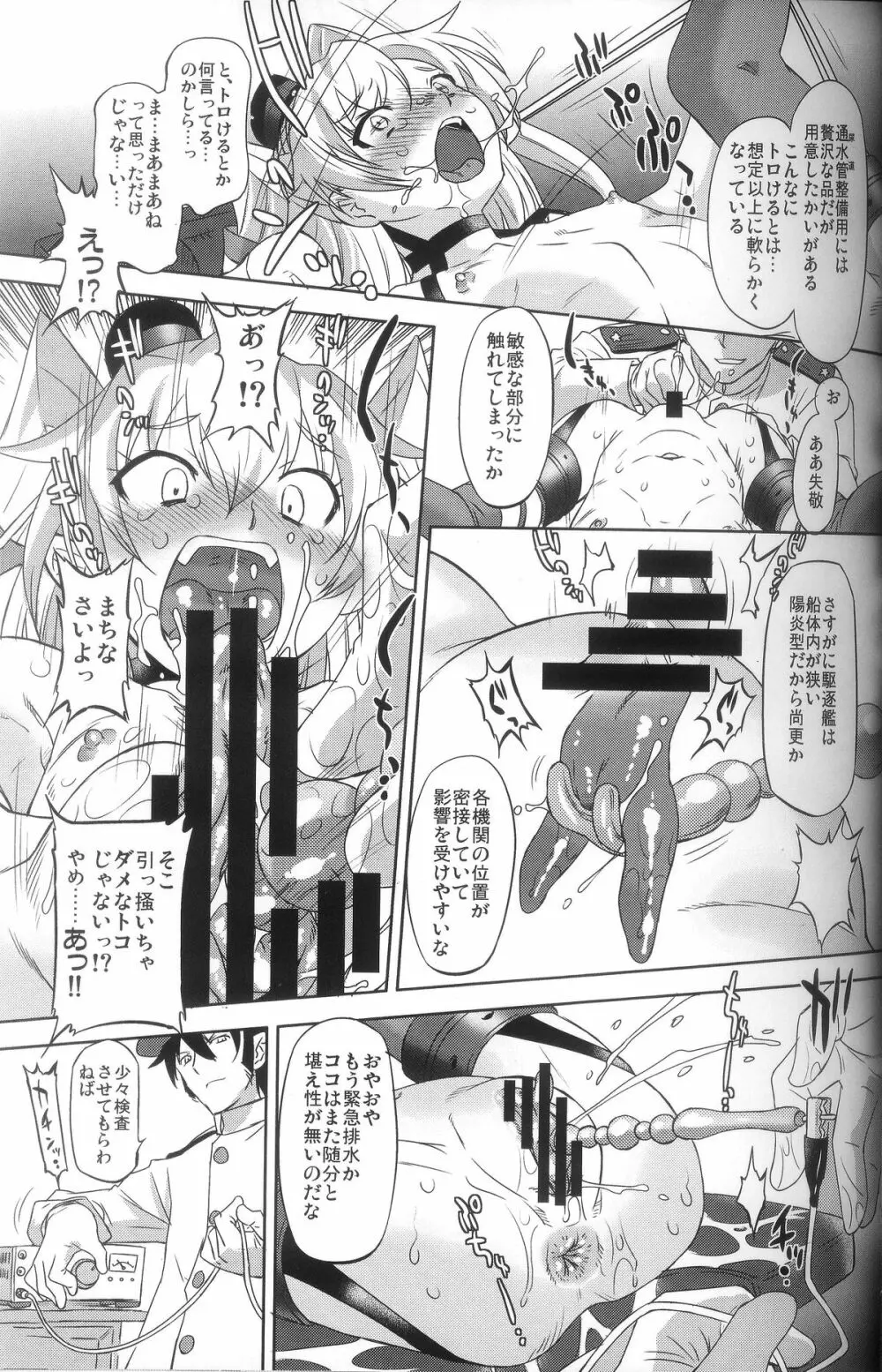 進め!ドキドキ造船所 Page.10