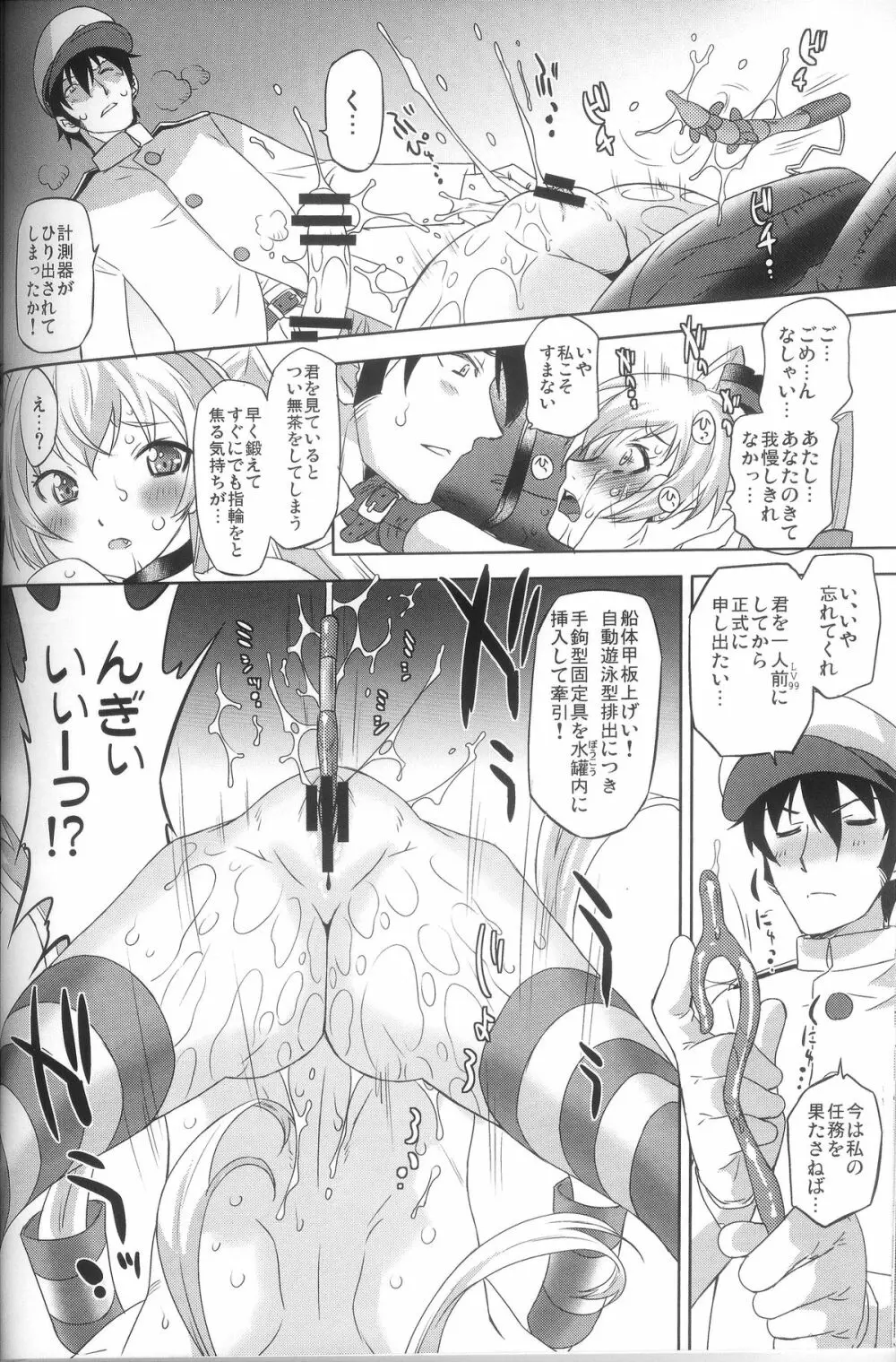 進め!ドキドキ造船所 Page.21