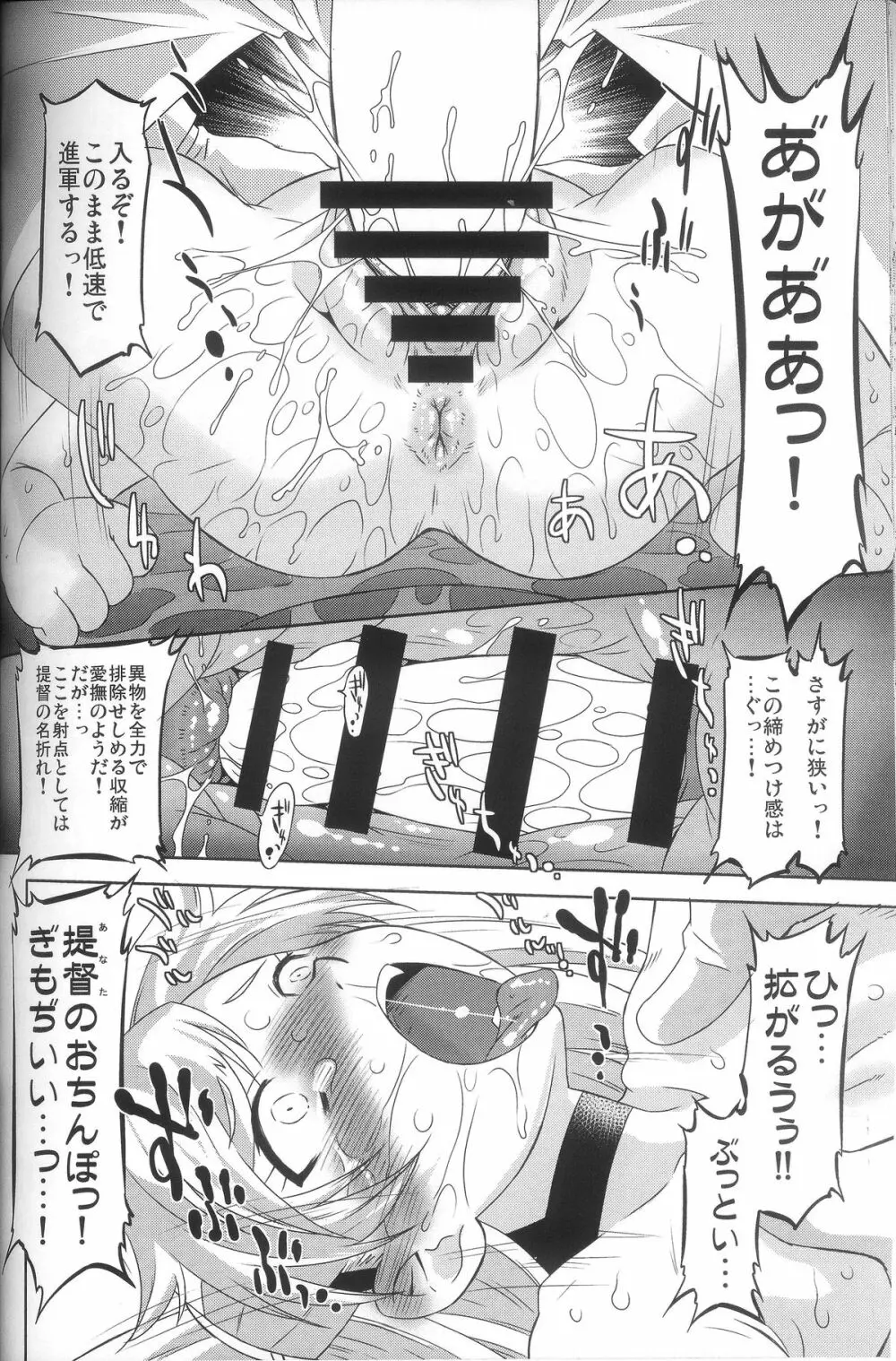 進め!ドキドキ造船所 Page.25