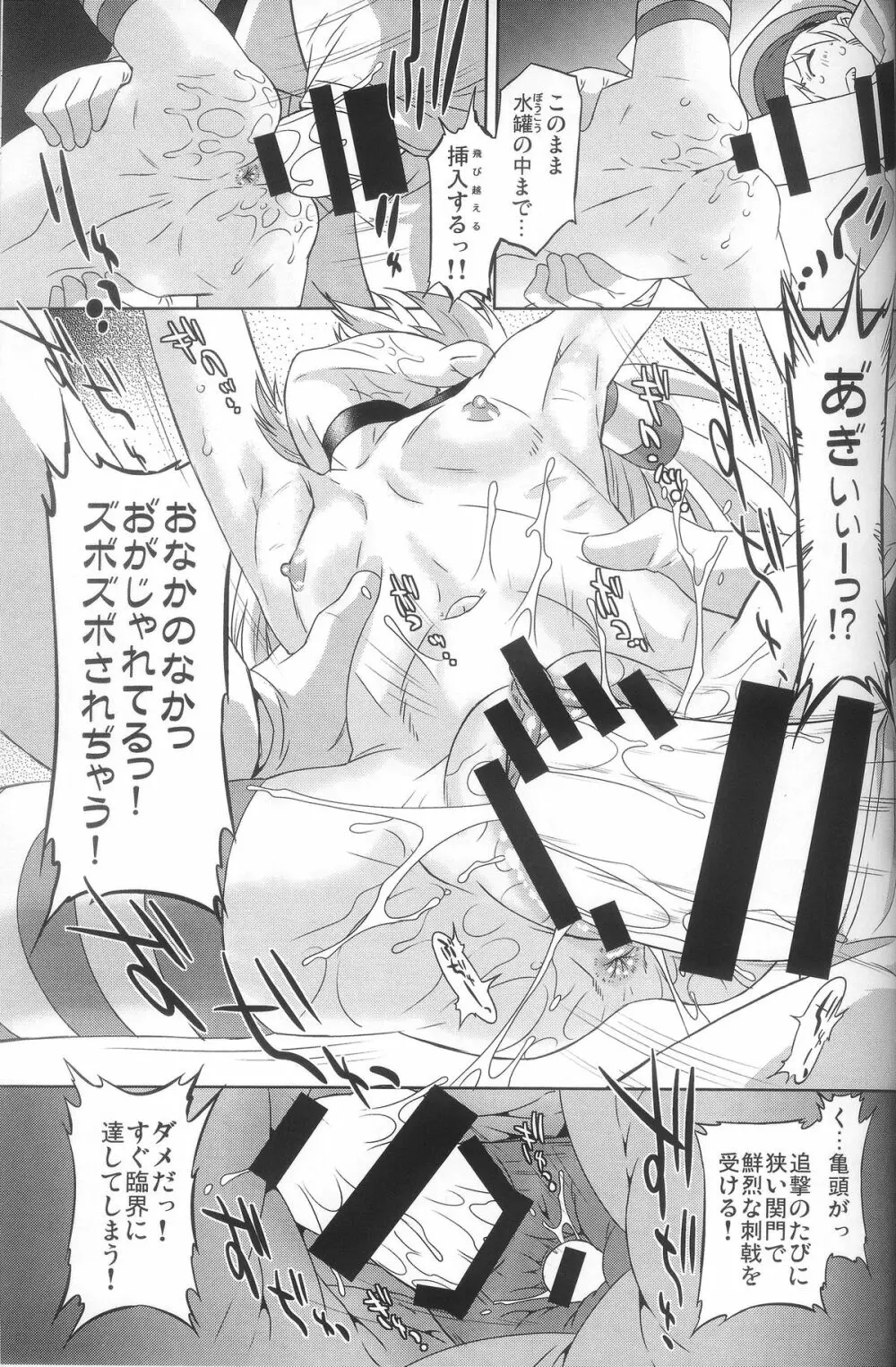 進め!ドキドキ造船所 Page.26