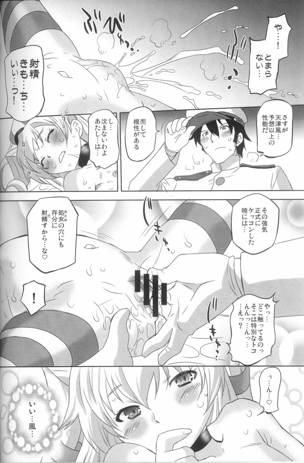 進め!ドキドキ造船所 Page.28