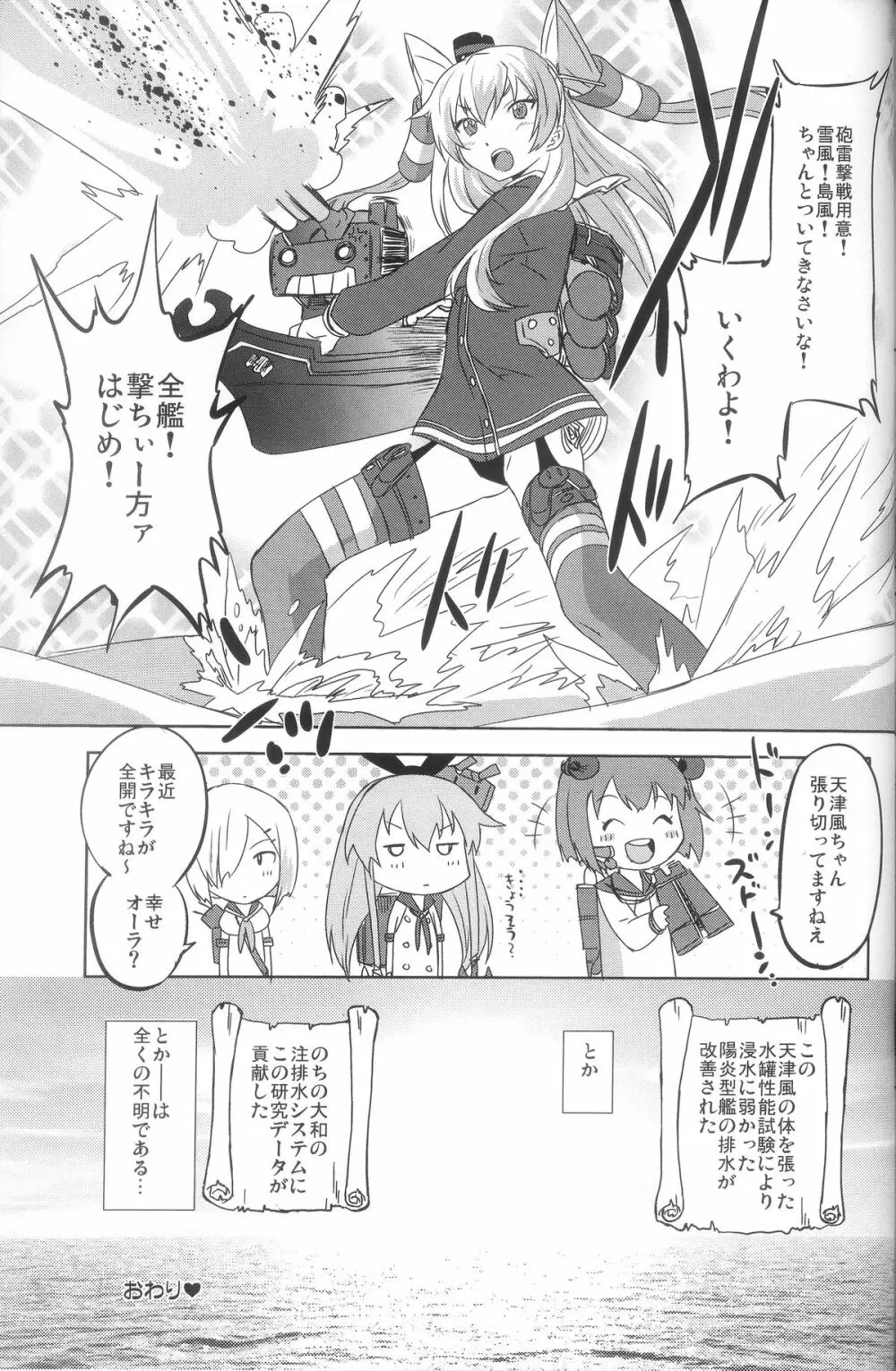 進め!ドキドキ造船所 Page.29