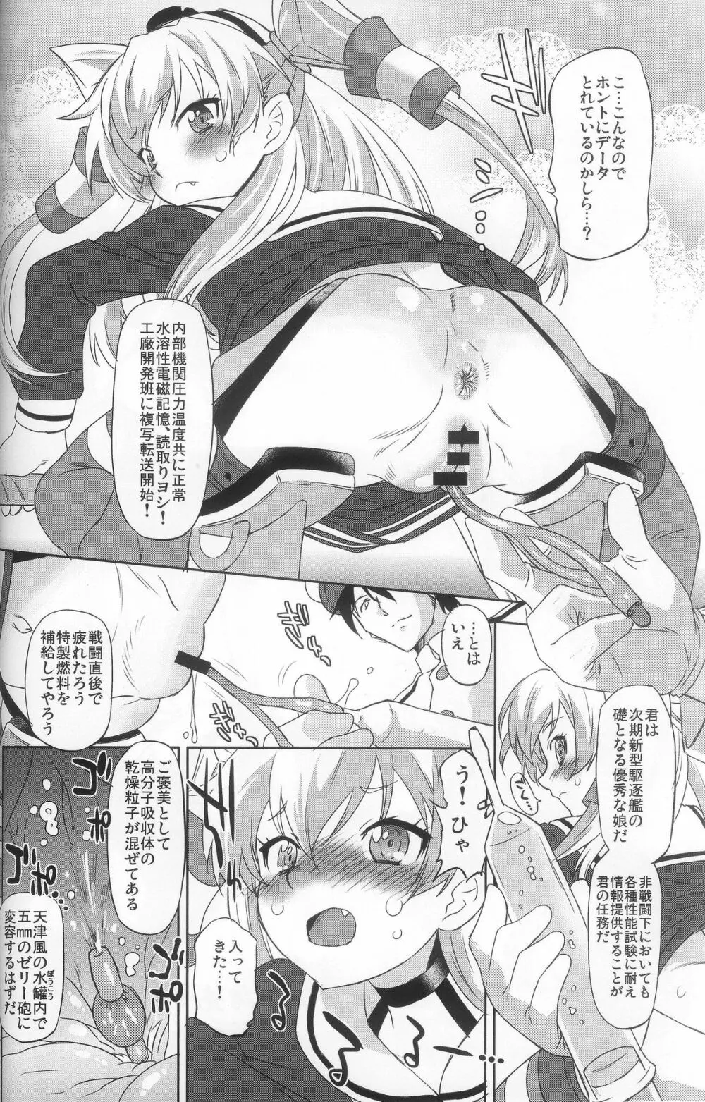 進め!ドキドキ造船所 Page.5