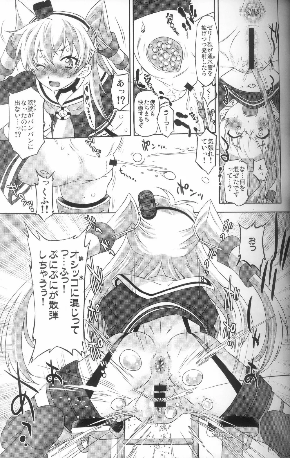 進め!ドキドキ造船所 Page.6