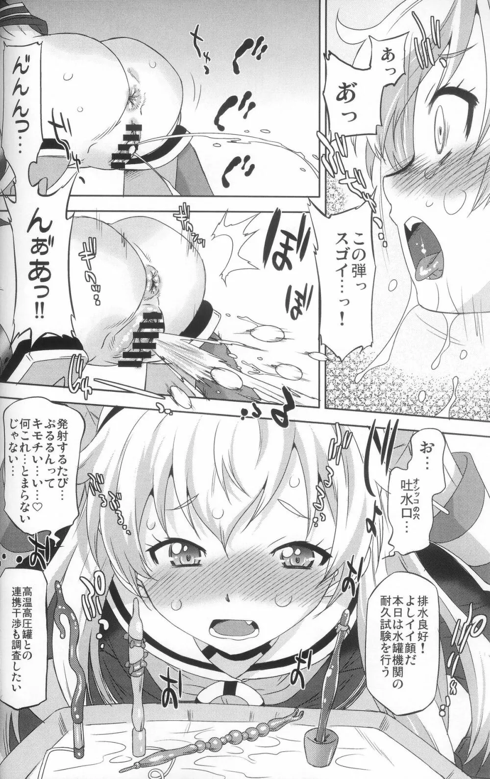 進め!ドキドキ造船所 Page.7