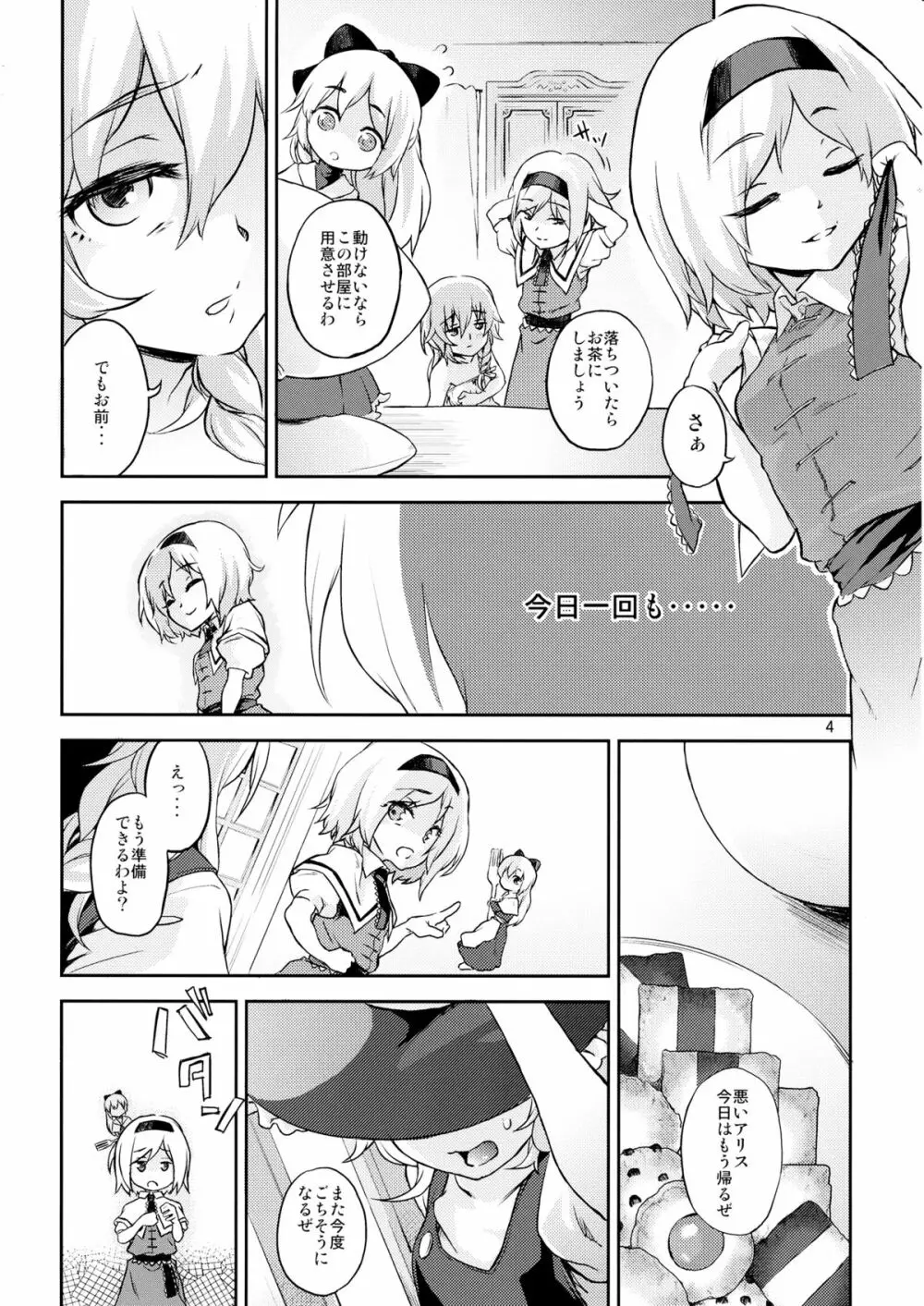 東方てれびさん4 Page.3