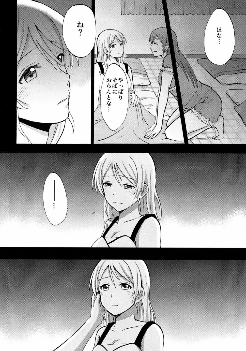 暗がりの下で抱きしめて Page.15