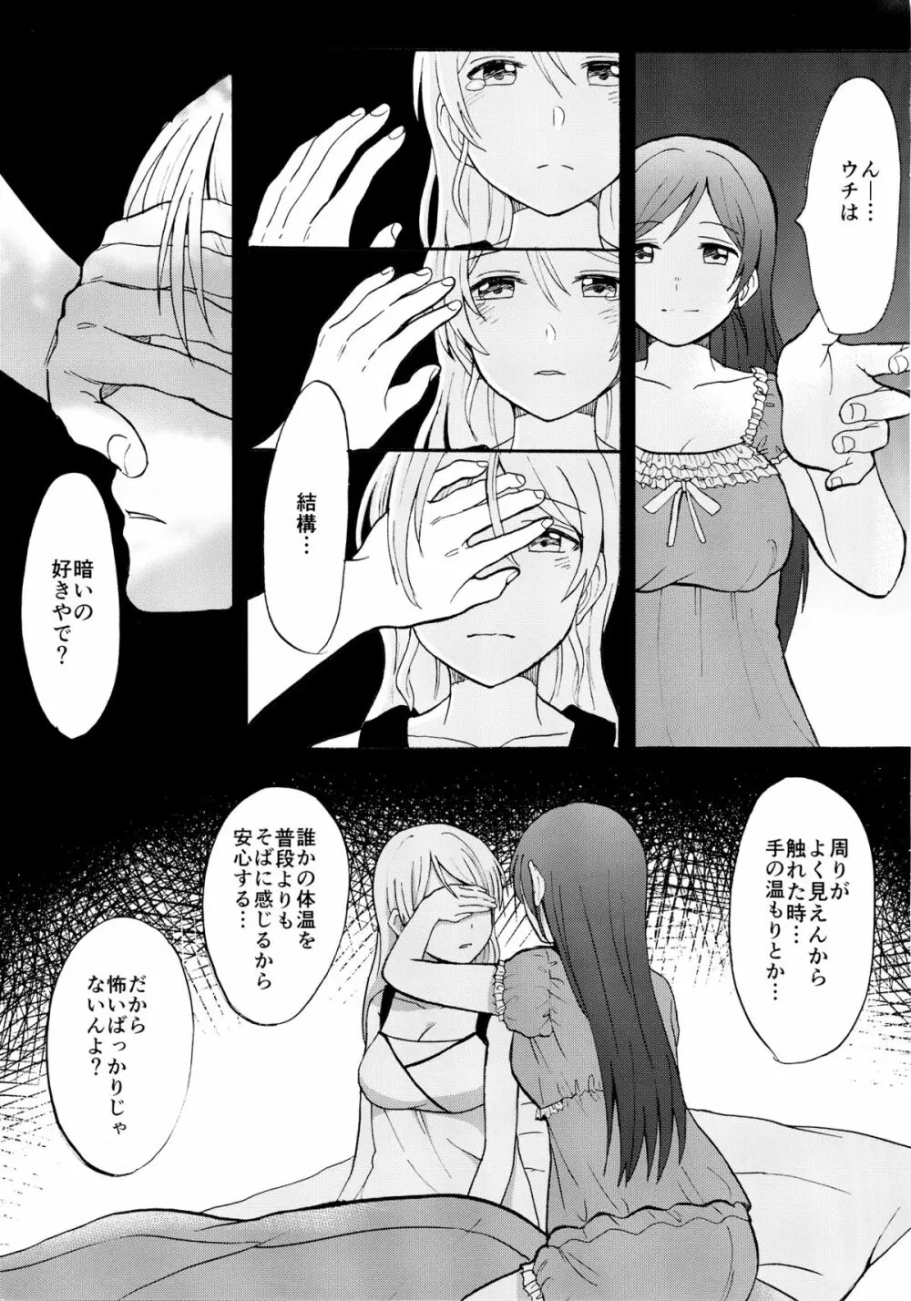 暗がりの下で抱きしめて Page.16