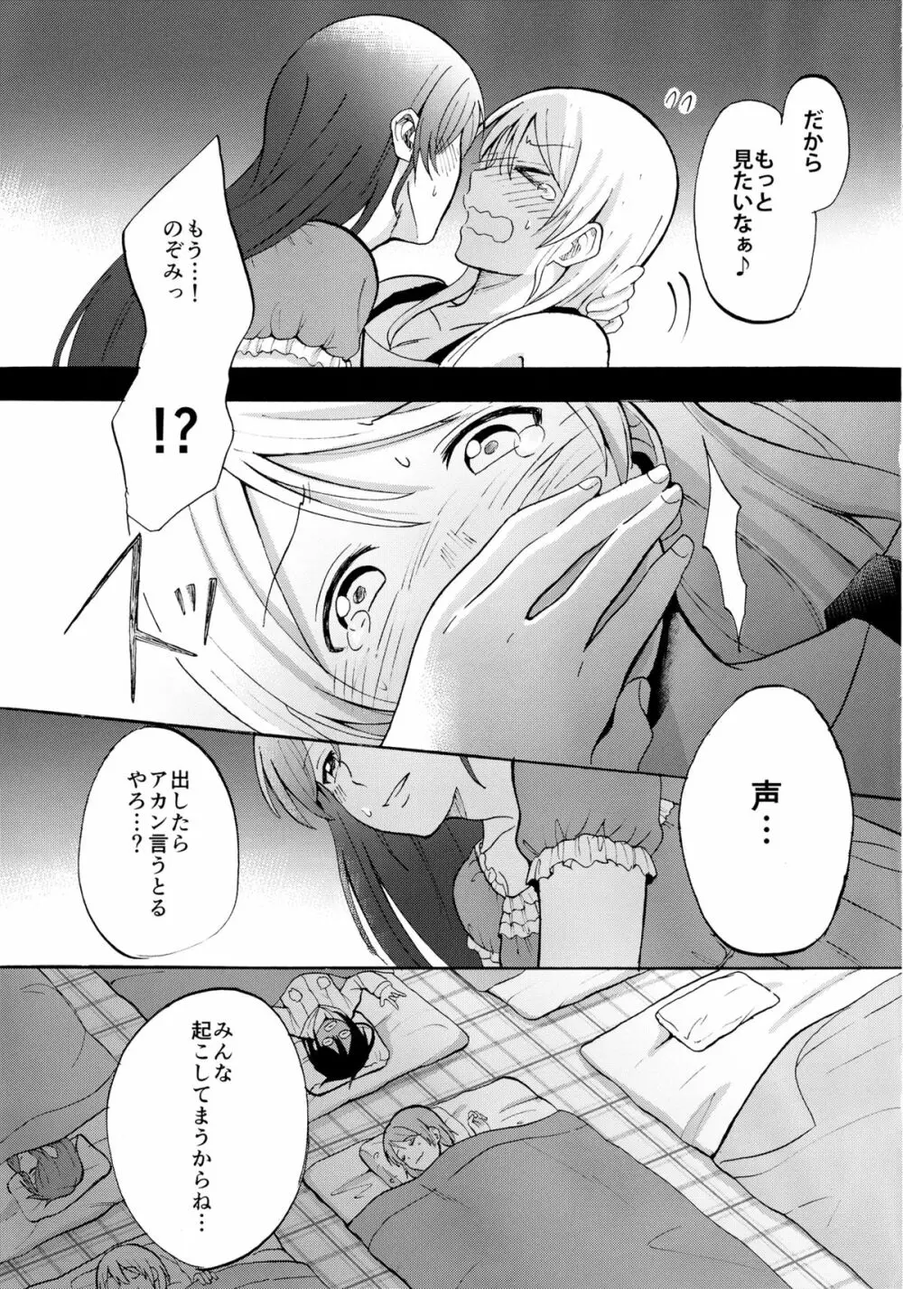 暗がりの下で抱きしめて Page.20