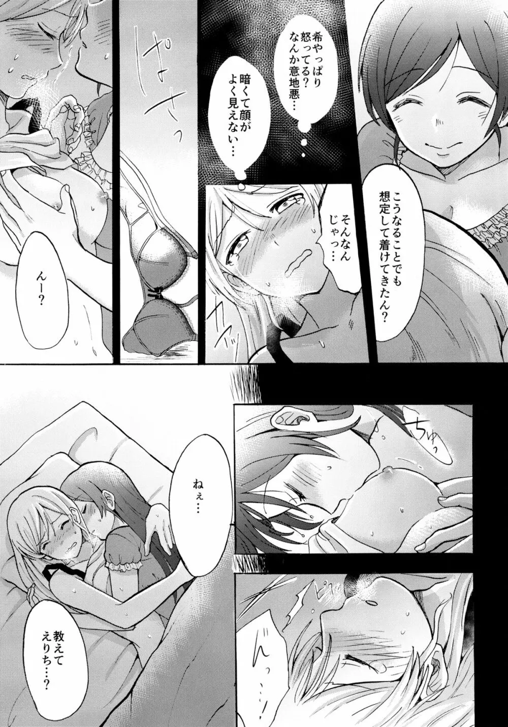 暗がりの下で抱きしめて Page.22