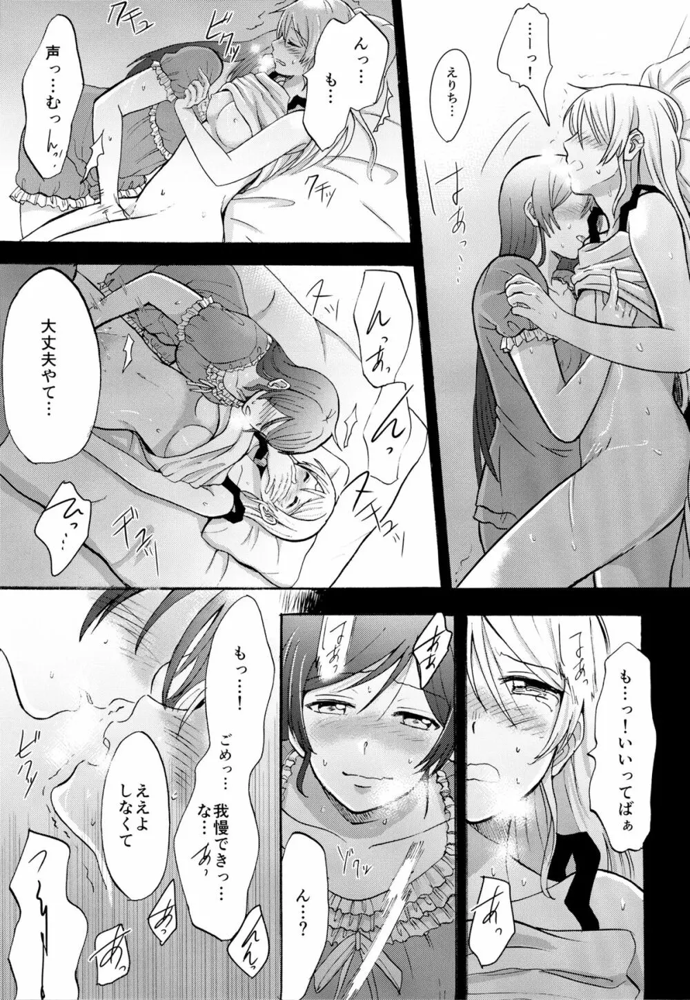 暗がりの下で抱きしめて Page.26