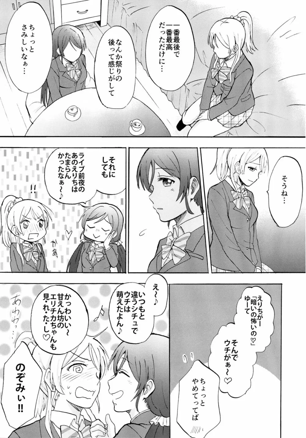 暗がりの下で抱きしめて Page.30