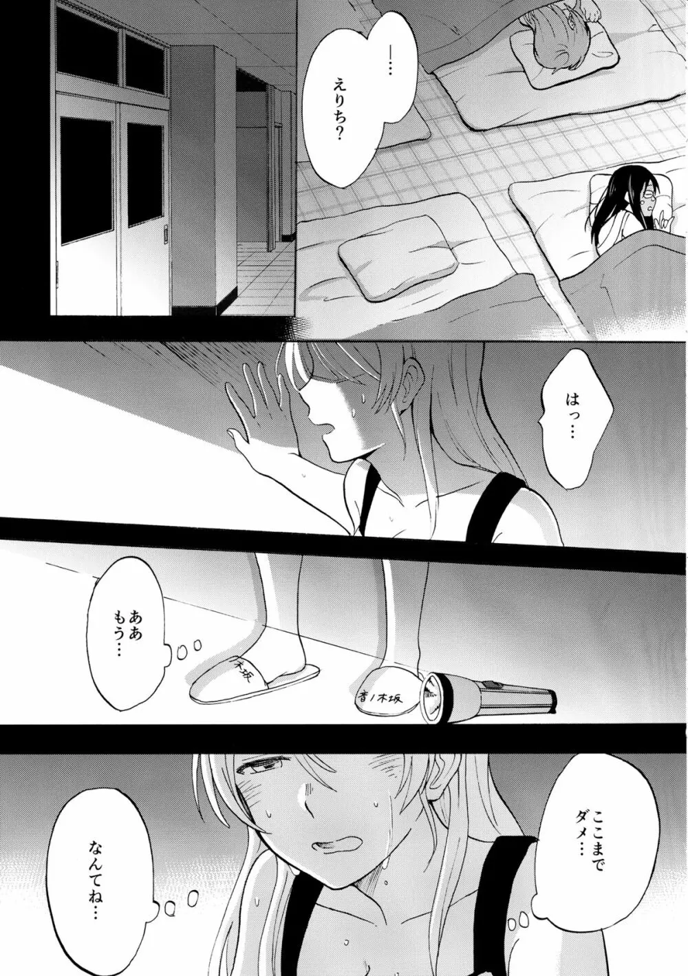 暗がりの下で抱きしめて Page.4