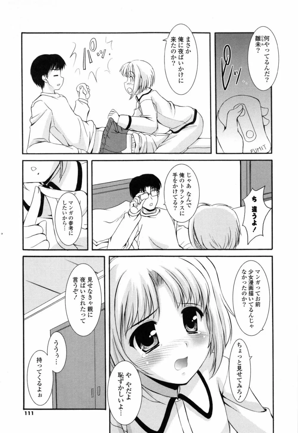 特盛姉妹丼 Page.111