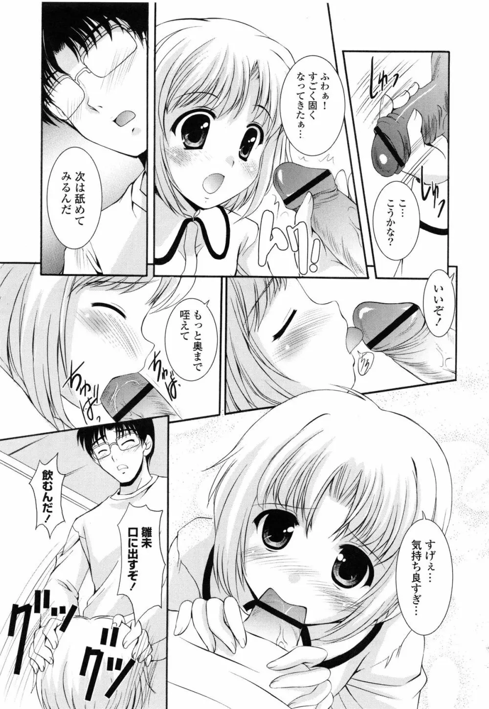 特盛姉妹丼 Page.113