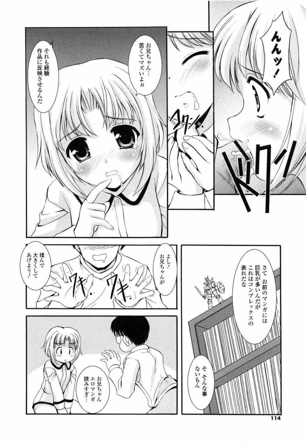特盛姉妹丼 Page.114