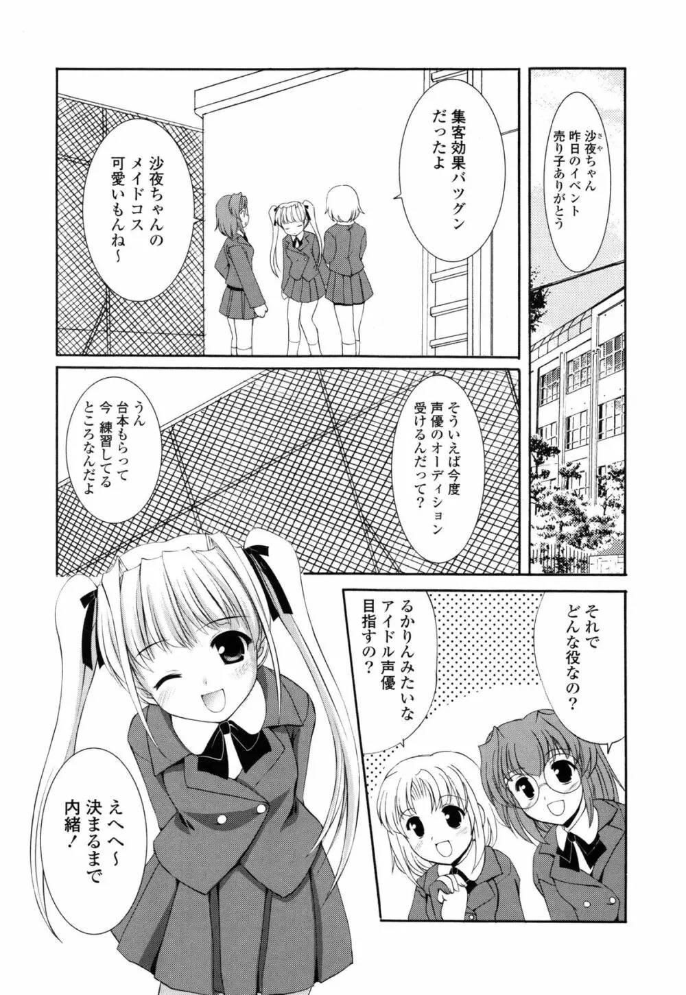 特盛姉妹丼 Page.125