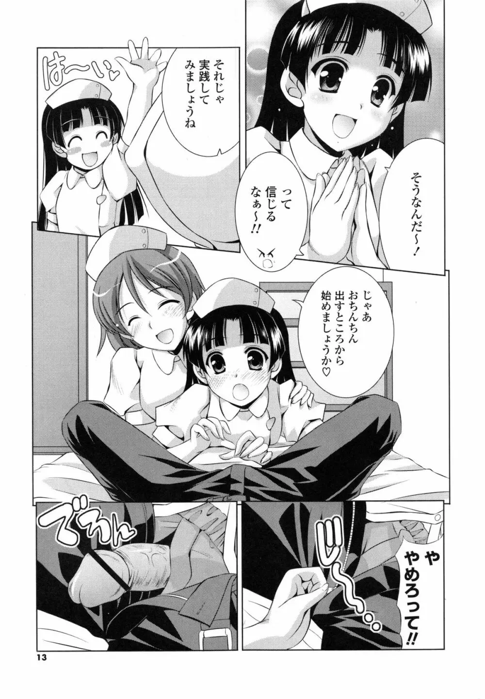 特盛姉妹丼 Page.13