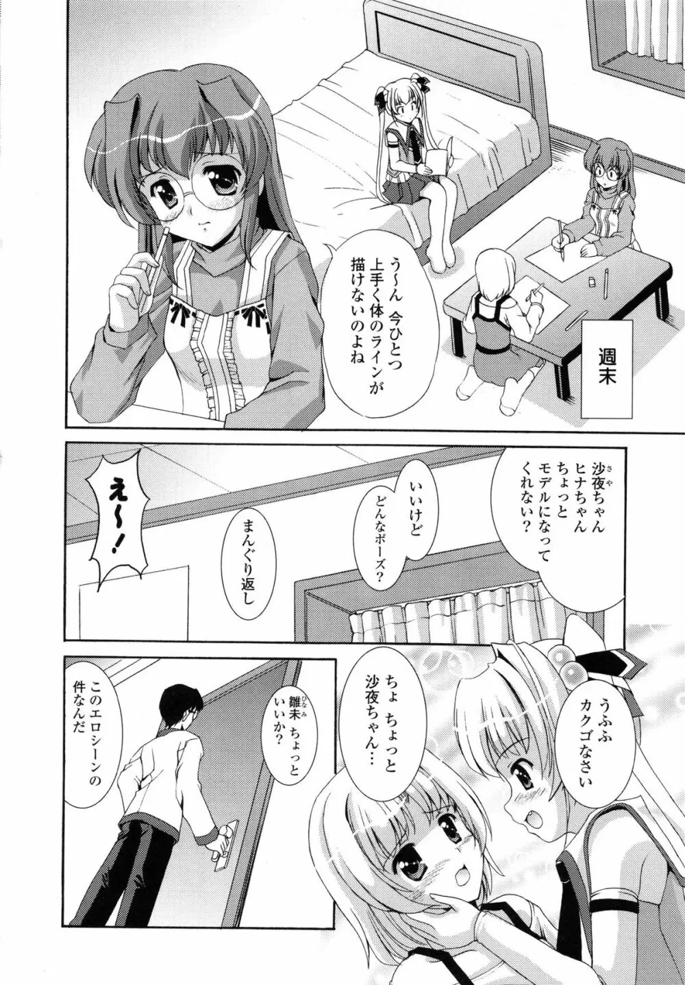 特盛姉妹丼 Page.144